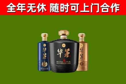 官渡区烟酒回收华茅酒.jpg
