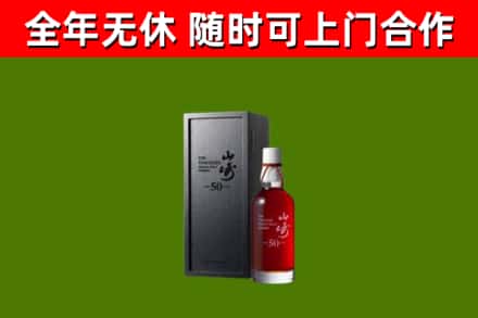 官渡区回收山崎洋酒